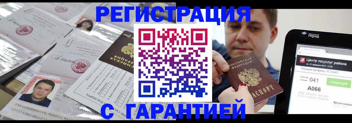 прописка ребенка в Новодвинске