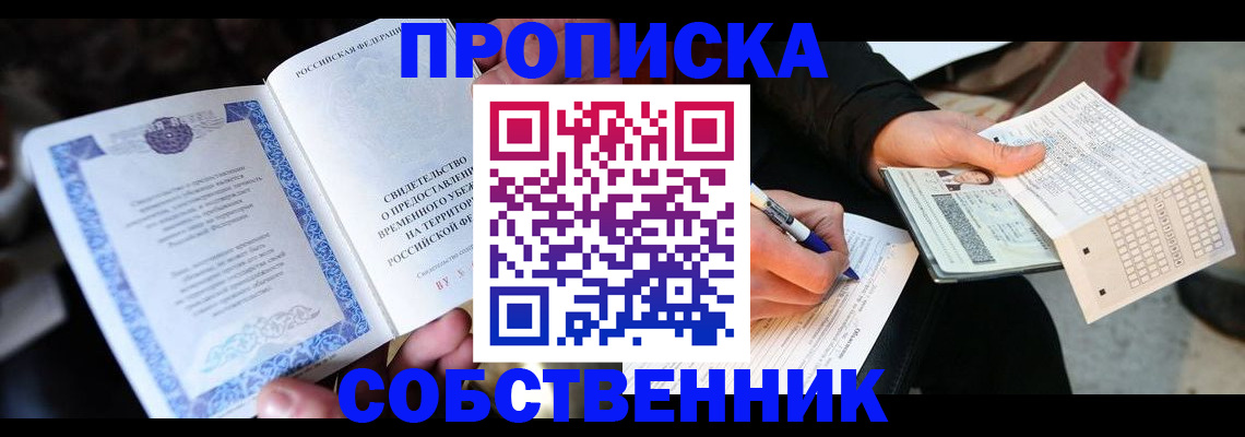 временная регистрация для всех в Новодвинске