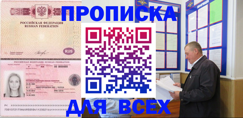 прописка для школы в Новодвинске
