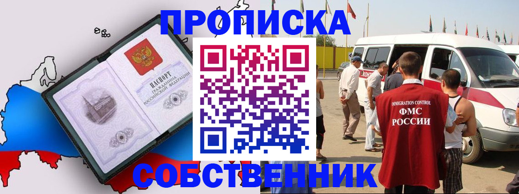 прописка в Новодвинске